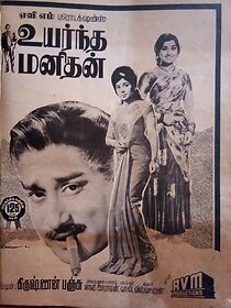 Watch Uyarntha Manithan