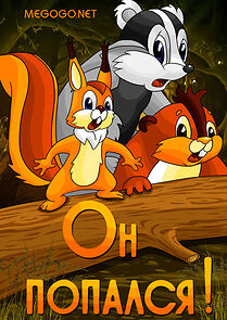 Watch He Was Caught (Short 1981)