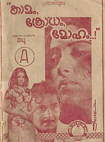 Watch Kamam Krodham Moham