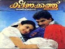 Watch Kshanakathu
