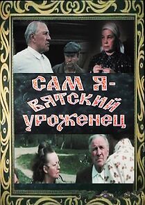 Watch Sam ya - vyatskiy urozhenets