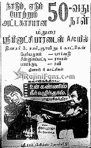 Watch Unn Kannil Neer Vazhindal