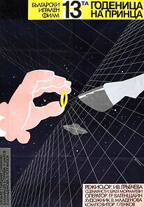 Watch 13ta godenitsa na printsa