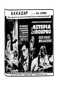 Watch Stars Rolled in the Mud