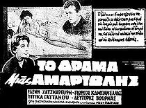 Watch To drama mias amartolis