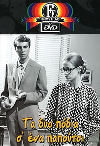 Watch Ta dyo podia s' ena papoutsi