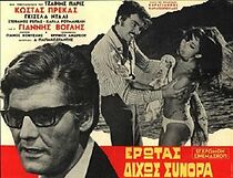 Watch Erotas dihos synora