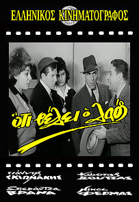 Watch Oti thelei o laos