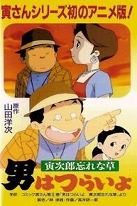 Watch Otoko wa tsurai yo: Torajirô wasurenagusa