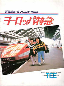 Watch Yoroppa tokkyu