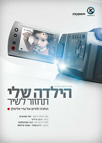 Watch My Child Will Sing Again