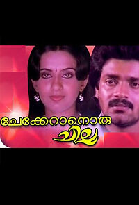 Watch Chekkaeran Oru Chilla