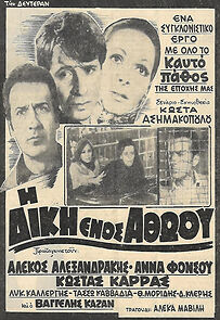 Watch I diki enos athoou