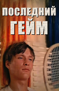 Watch Posledniy geym