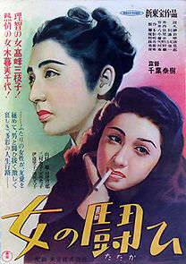 Watch Onna no tatakai