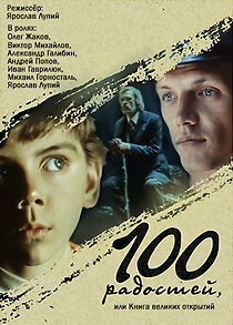 Watch Sto radostey, ili kniga velikikh otkrytiy