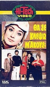 Watch Tha se klepso, m' akous?