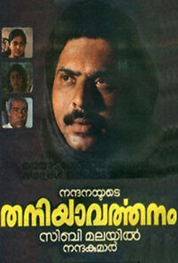 Watch Thaniyavartanam