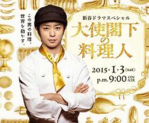 Watch The Ambassador's Chef