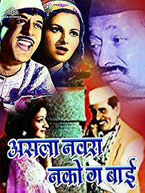 Watch Asla Navra Nakoga Bai