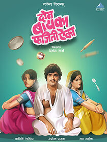 Watch Don Baika Phajeeti Aika