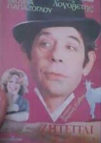 Watch Ziteitai kleftis