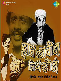 Watch Haath Lavin Tithe Sona