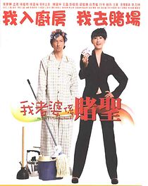 Watch My Wife Is a Gambling Maestro