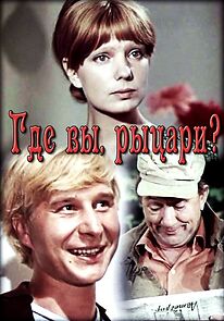 Watch Gde vy, rytsari?