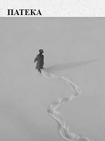 Watch Puteljak (Short 1967)