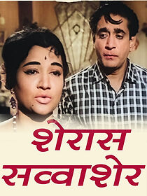 Watch Sheras Savva Sher