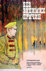 Watch Bez vidimykh prichin