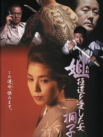 Watch Anego - Gokudô wo aishita onna: Kiriko
