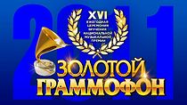 Watch Zolotoy grammofon 2011 (TV Special 2011)