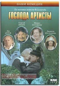 Watch Gospoda artisty