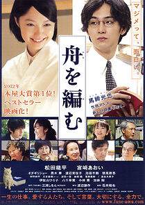 Watch The Great Passage