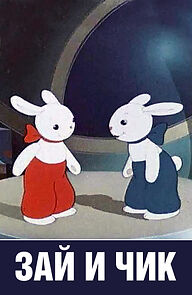 Watch Zai and Chick (Short 1952)