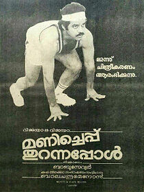 Watch Menicheppu Thurannappol