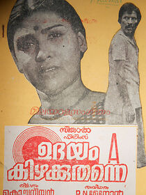 Watch Udayam Kizhakkuthanne