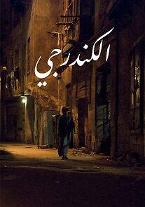 Watch Al gondorji (Short 2009)