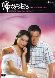 Watch The Days of No Return