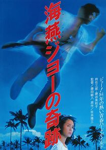 Watch The Miracle of Umitsubame Joe