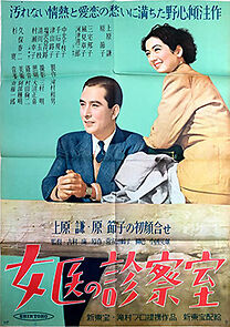 Watch Joi no shinsatsushitsu