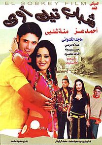 Watch Shabab Taik Awai