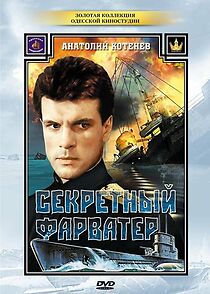 Watch Sekretny farvater