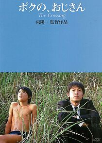 Watch Boku no ojisan