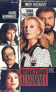 Watch Thanasimo dilimma