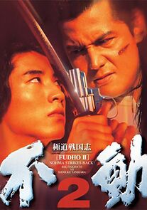 Watch Gokudô sengokushi: Fudô 2