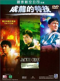 Watch Jackie Chan: My Stunts