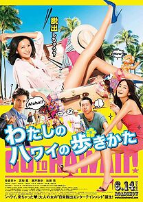 Watch Watashi no Hawaii no arukikata
